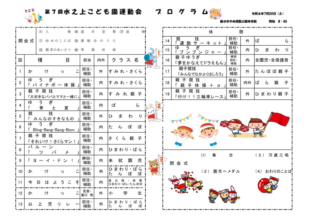 第７回水之上こども園運動会プログラムのサムネイル