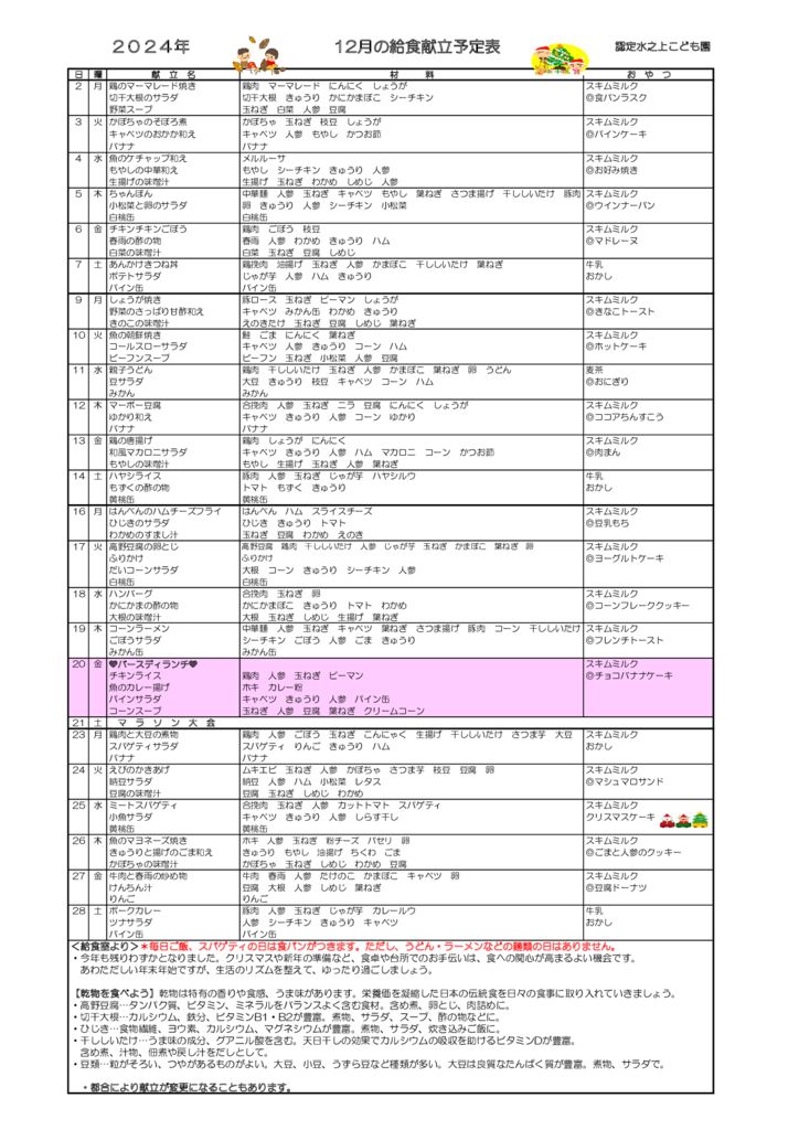 献立表12月のサムネイル