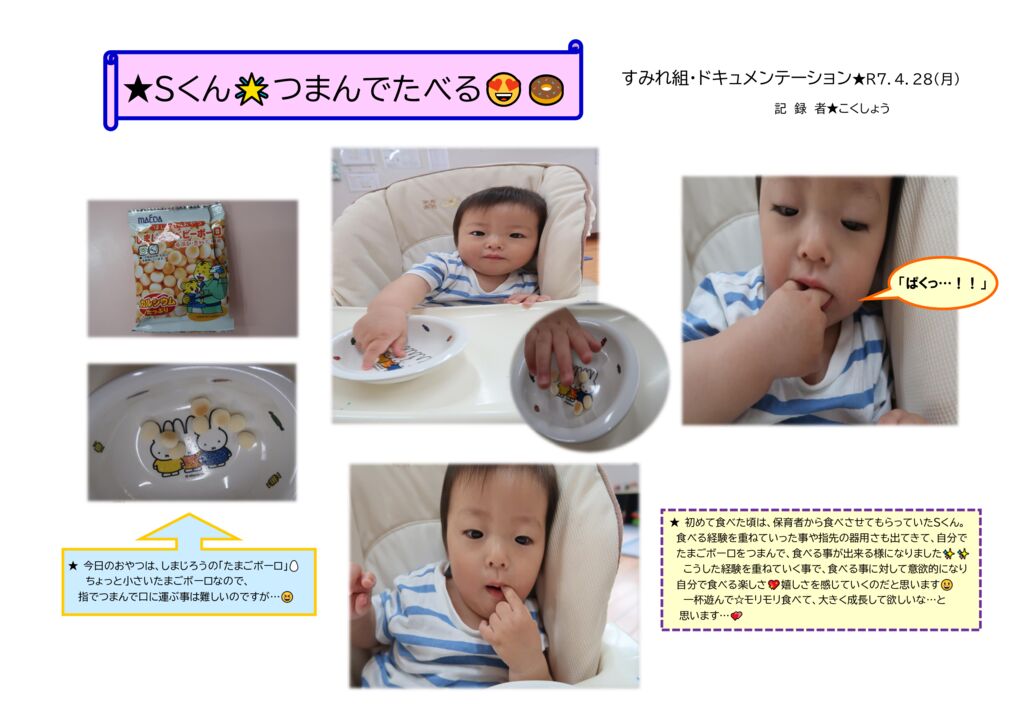 Ｒ７．ドキュメンテーション＊園のパソコン用③のサムネイル