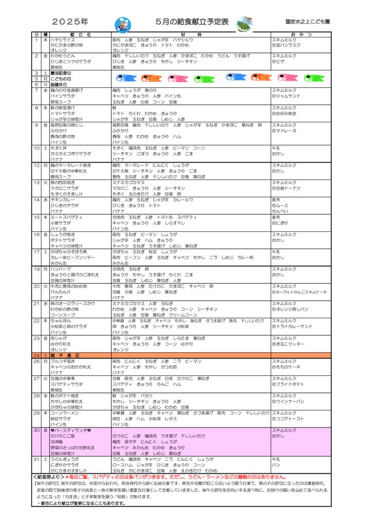 献立表(HP用）5月のサムネイル