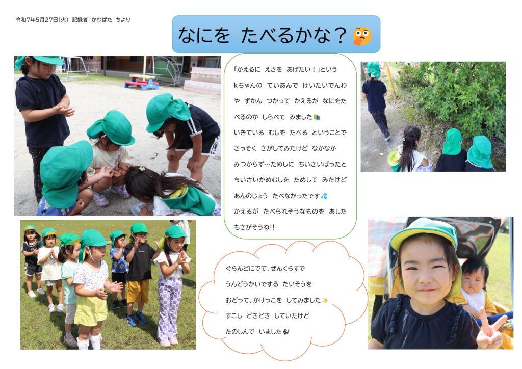 令和７年５月２７日のサムネイル