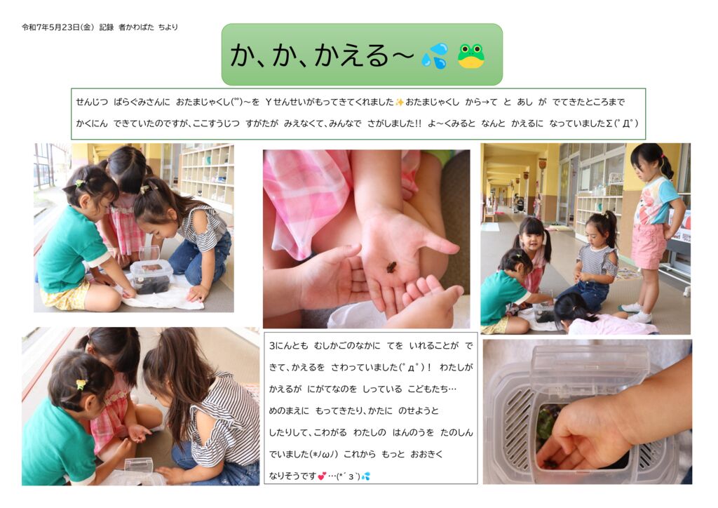 令和７年５月２３日のサムネイル