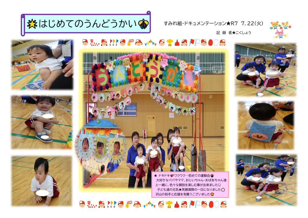 Ｒ７．ドキュメンテーション＊運動会⑧のサムネイル
