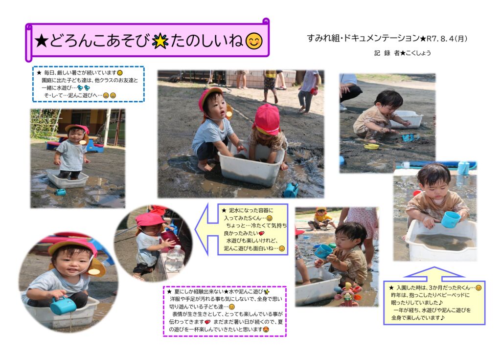 Ｒ７．ドキュメンテーション＊園のパソコン用⑨のサムネイル