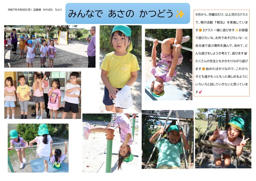 令和７年９月８日のサムネイル