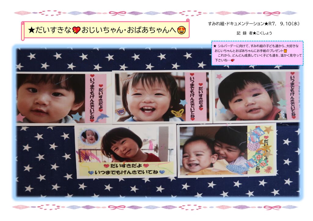 Ｒ７．ドキュメンテーション＊園のパソコン用⑩のサムネイル
