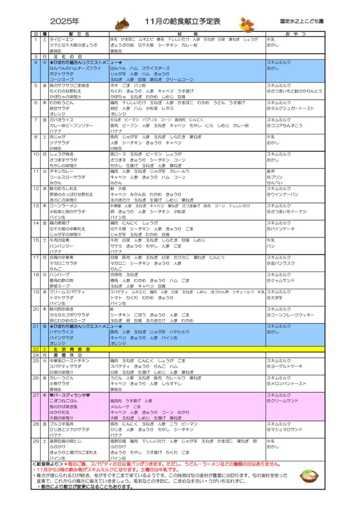 献立表(HP用）のサムネイル