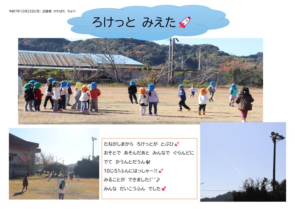 令和７年１２月２２日のサムネイル