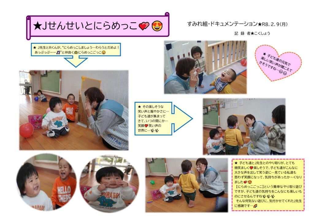 Ｒ７．ドキュメンテーション＊園のパソコン用⑫のサムネイル