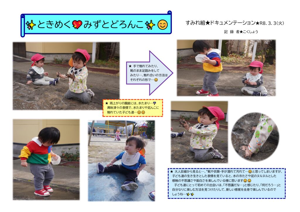 Ｒ７．ドキュメンテーション＊園のパソコン用⑮のサムネイル