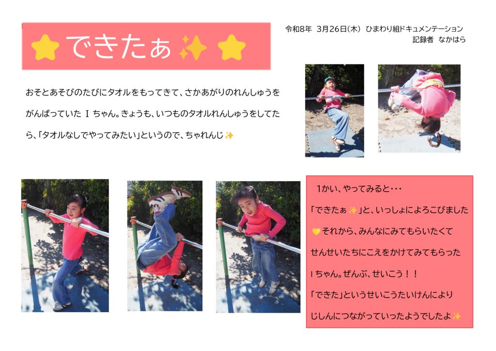 いろはちゃんドキュメンテーションのサムネイル