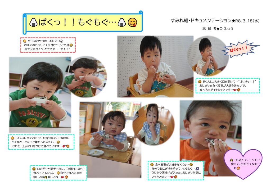 Ｒ７．ドキュメンテーション＊園のパソコン用⑯のサムネイル