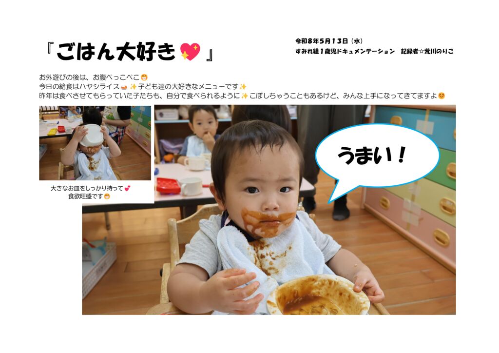 R８.0513ごはん大好きのサムネイル
