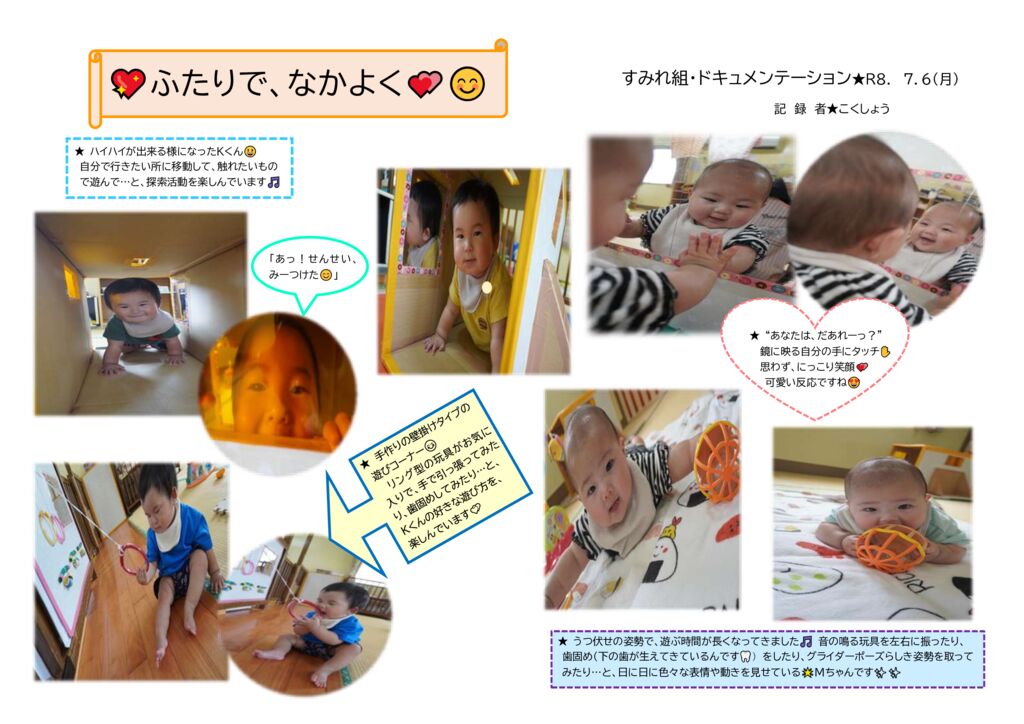 Ｒ８．ドキュメンテーション＊園用④のサムネイル