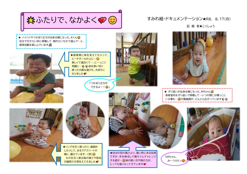 Ｒ８．ドキュメンテーション＊園用⑥のサムネイル